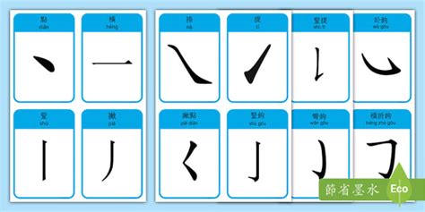 16劃字|筆劃數：16